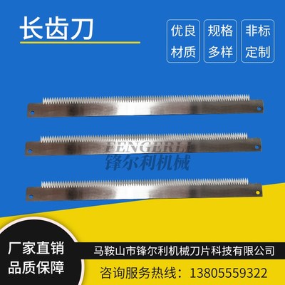 切膜切纸齿刀片非标定制虚线刀点段式齿刀高速钢长条锯齿形刀片