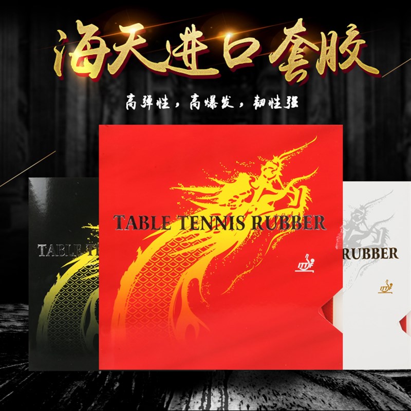 省训ITTF乒乓球拍套胶单片训练乒乓球拍胶片套胶乒乓球拍胶皮