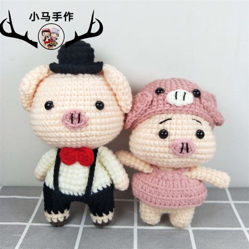 毛线玩偶公仔猪猪情侣闺蜜礼品物纯手工钩针编织摆挂件DIY材料包