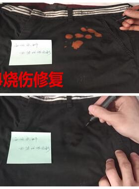 衣服修复剂84还原液烧坏漂坏翻新改色衣物染色笔黑色补色