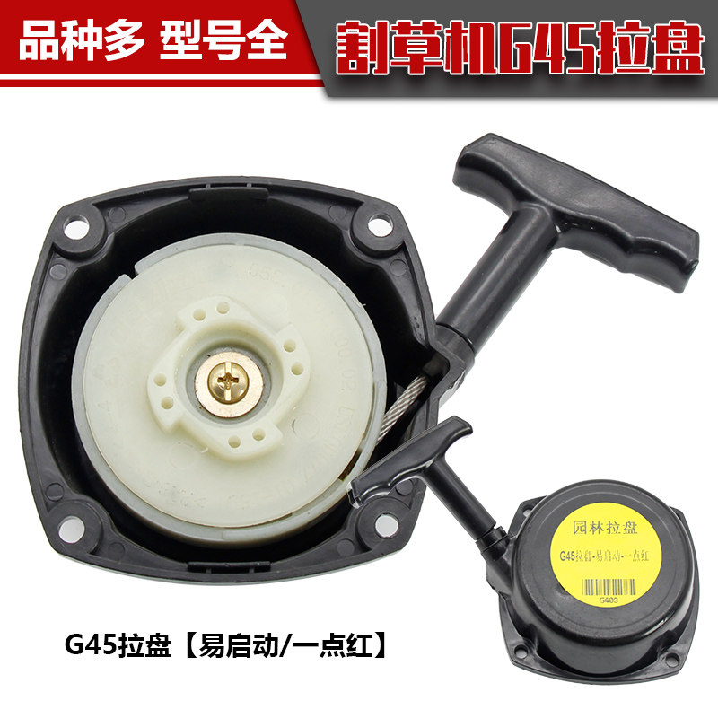 除草机G45型大功率割草机拉盘总成启动器配件割灌机吹风机手拉盘,农机/农具/农膜,割灌机/割草机/油锯,淘宝优惠券,粉丝福利购,淘宝优惠卷