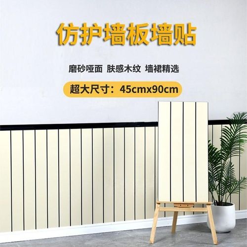 仿格栅木纹护墙板墙纸自粘防水防潮墙裙墙围瓷砖贴纸铝塑板装饰贴