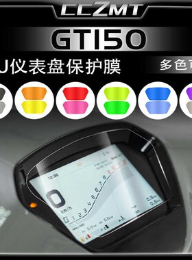 适用橙标RA GT150大灯尾灯膜仪表膜保护膜后视镜防雨膜改装件配件