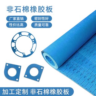 无石棉芳纶纤维板耐高温高压耐油NAS非石棉橡胶板法兰密封垫加工