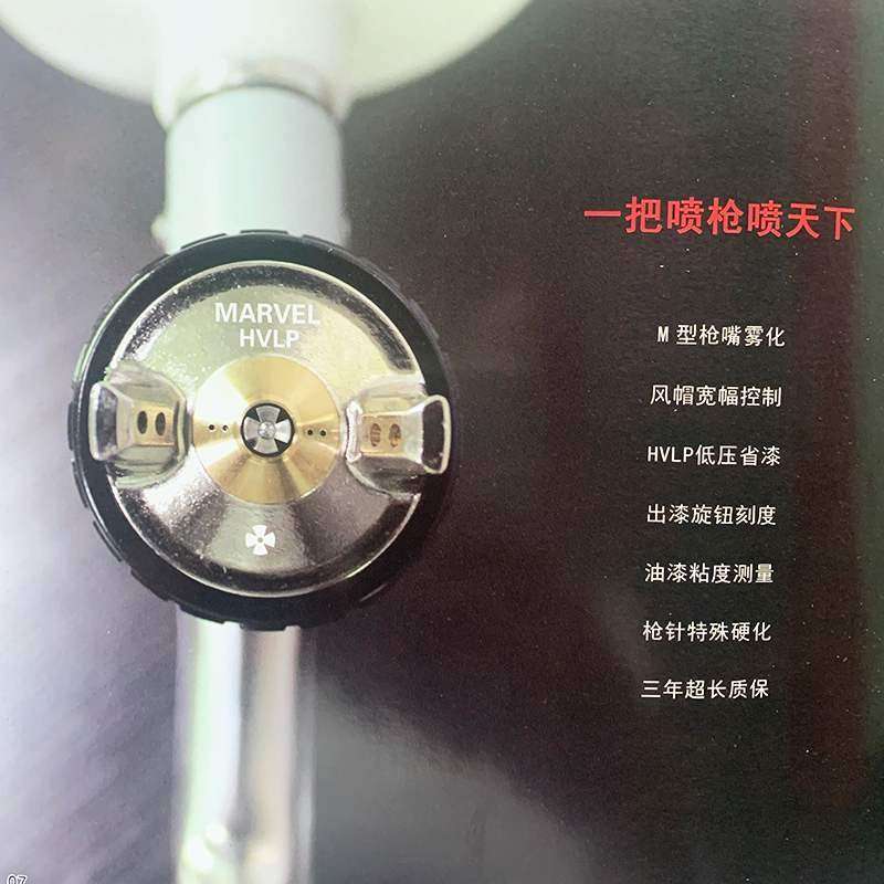 MARVEL汽车奇迹低压喷枪 HVLP油漆辅料喷涂耗材喷漆枪面漆清漆