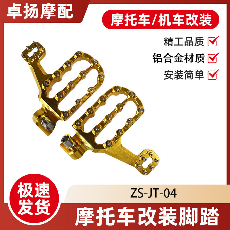 摩托车铝合金防滑脚踏板CNC加工