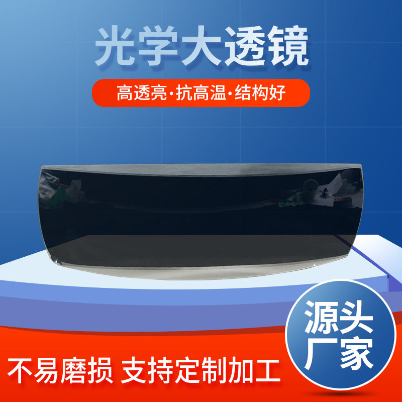 批发大直径透镜大直径平凸平凹柱面透镜放大聚光弯月透镜防刮