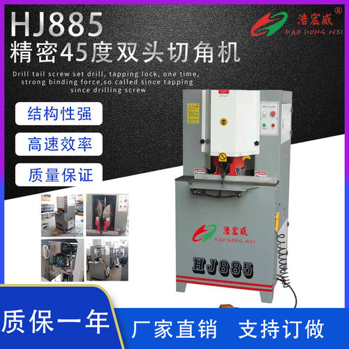 厂家直供高速精密45度切角机
