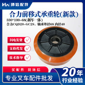 承重轮 合力CQD20 新款 100 合力前移式 刹车一体 330 GC2S轮子