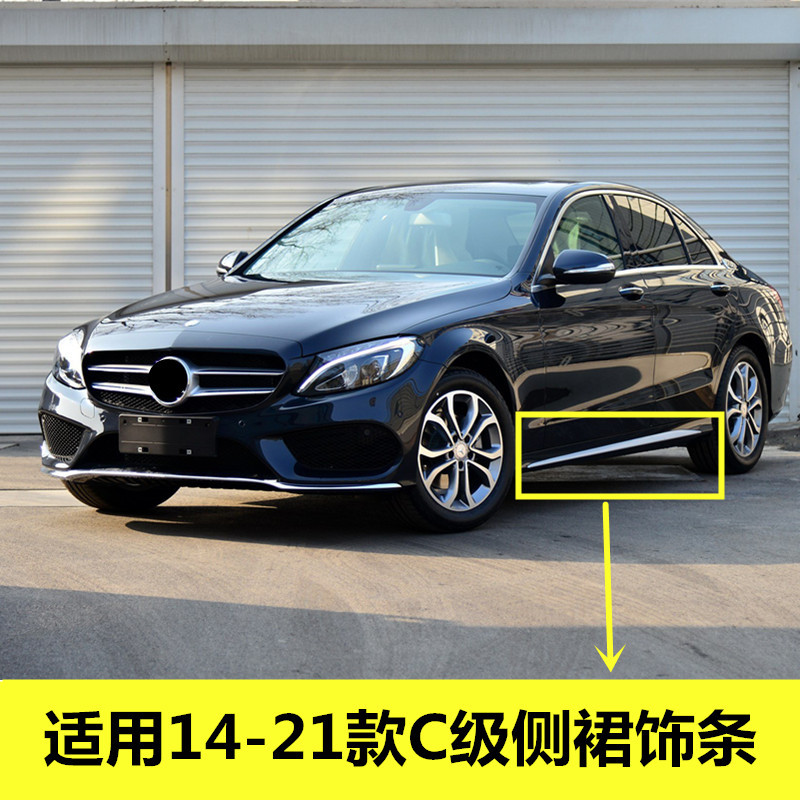 奔驰C级W205电镀下侧裙亮条
