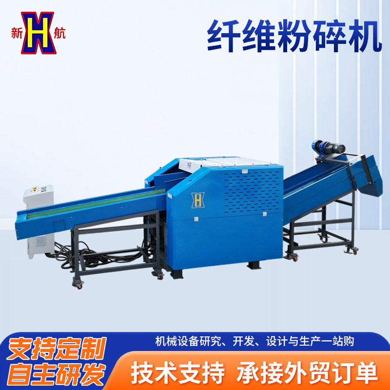 纤维粉碎机 无纺布旧衣物服装边角料纺织品处理用工业设备