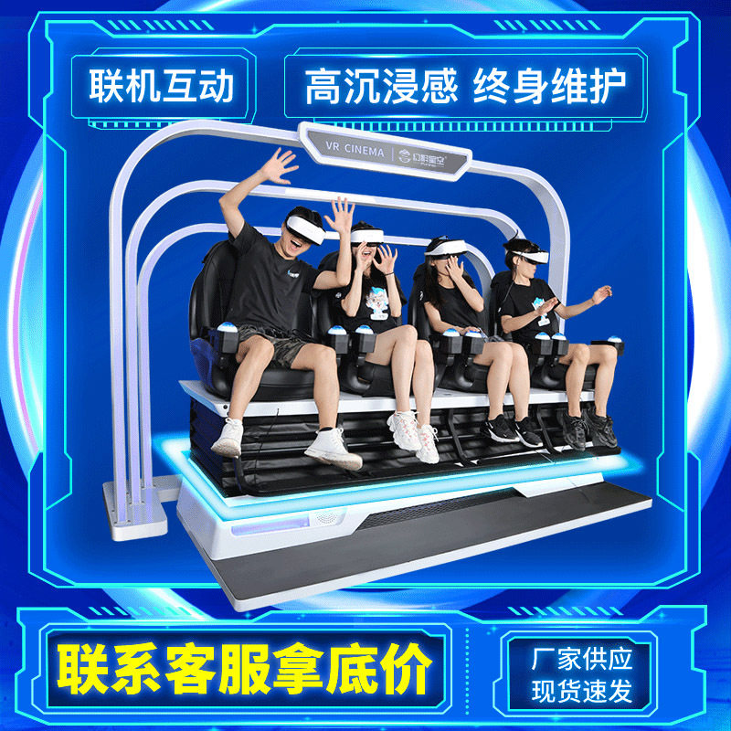 VR影院四人沉浸式过山车体验VR设备VR主题乐园电玩城旅游景区设备