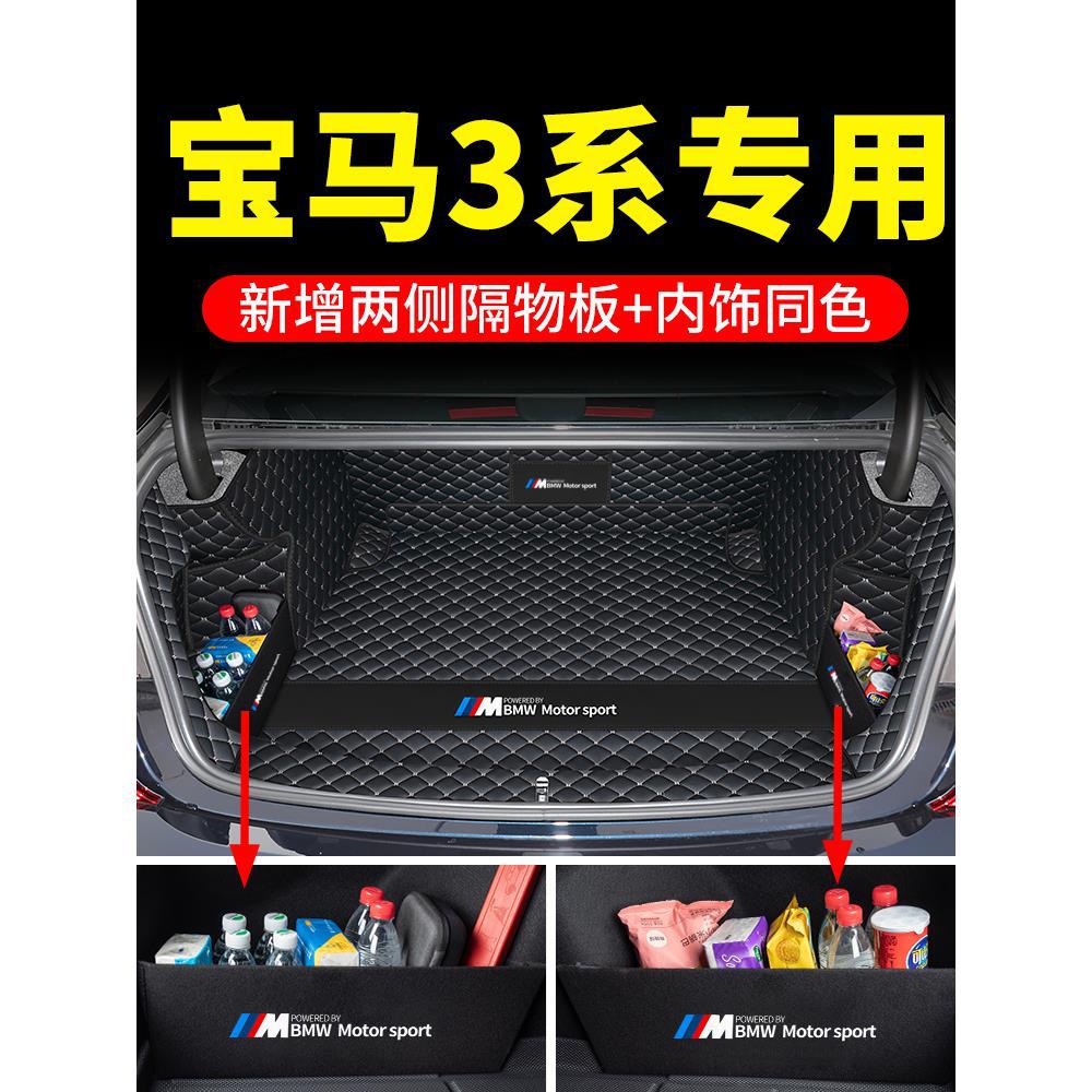 2025款宝马3系全包围后备箱垫