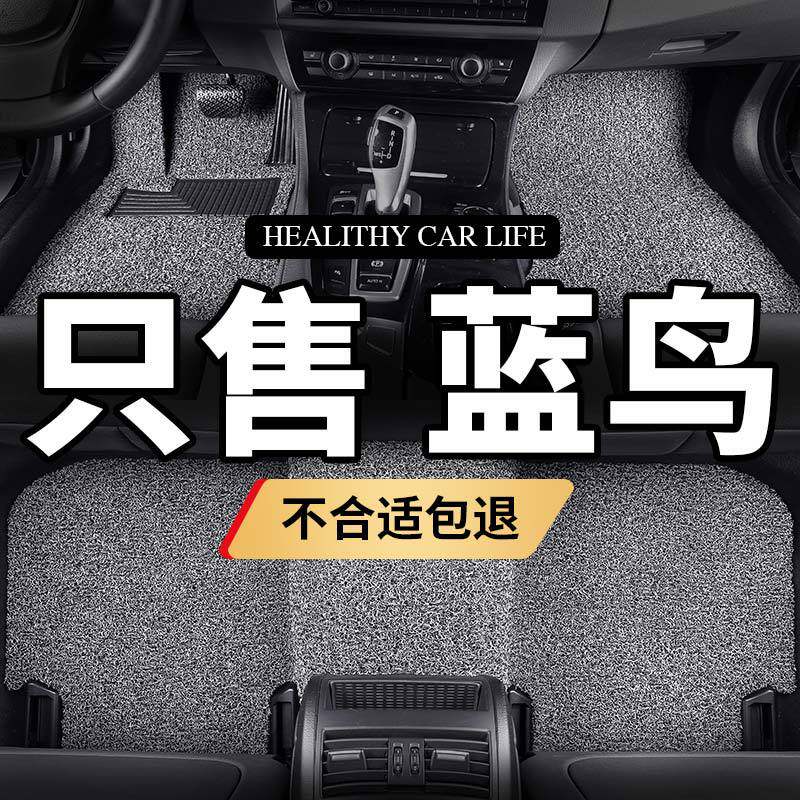 适用于尼桑蓝鸟脚垫车地毯专用汽车四代毯式新蓝鸟丝圈防水车垫子