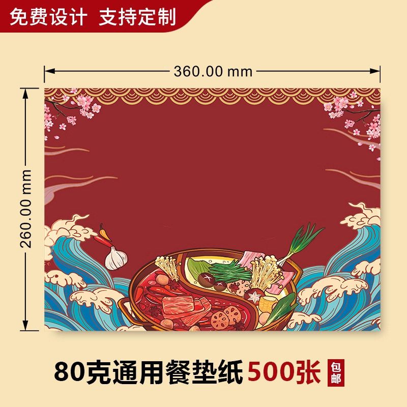 烧烤餐垫纸定制logo西餐厅酒店一次性餐盘垫纸防油隔油外卖托盘纸