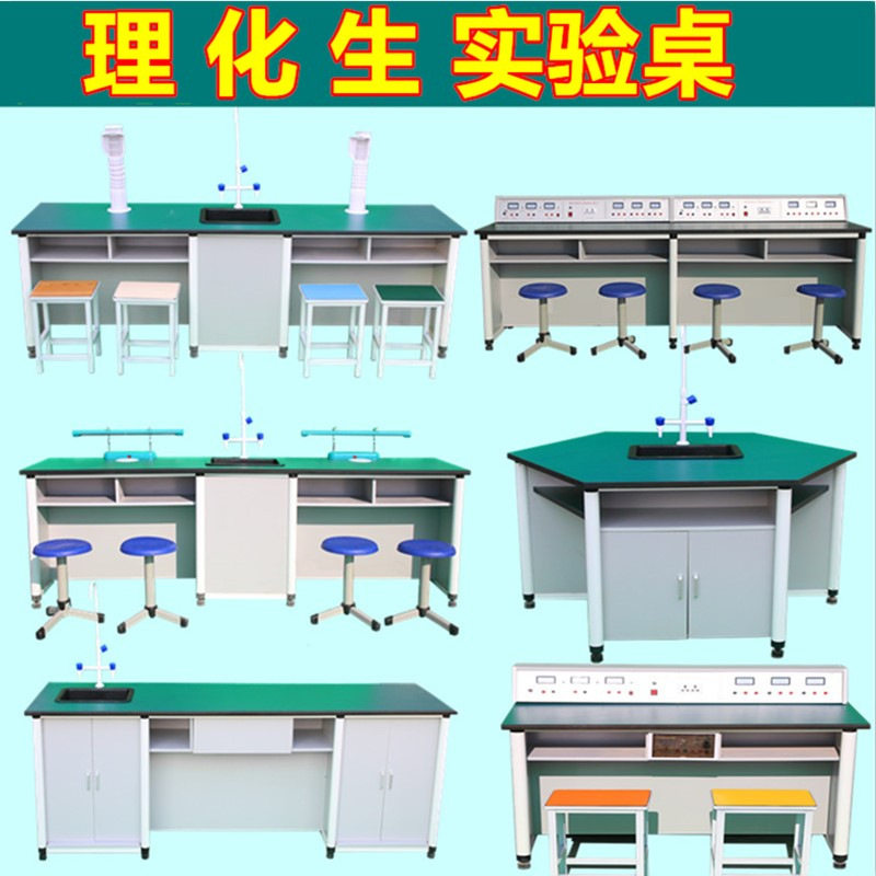 学生物化实验桌教师工作台