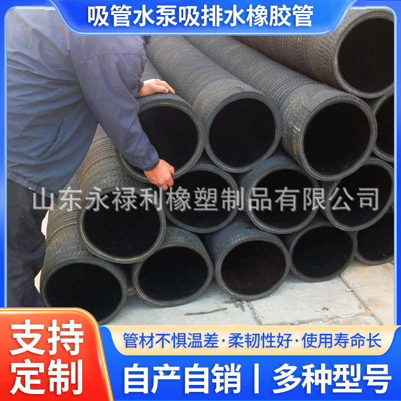 供应夹布埋吸管水泵吸排水橡胶管大口径钢丝骨架吸排缠绕胶管