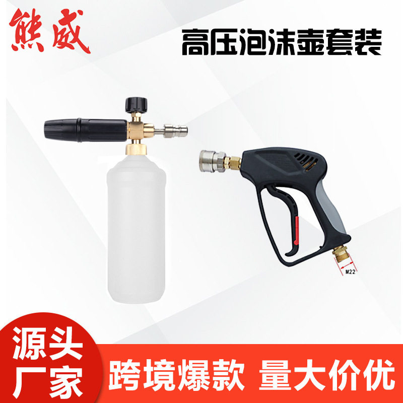 高压清洗机高压水枪泡沫喷枪喷头组件洗车器水枪高压泡沫喷壶PA