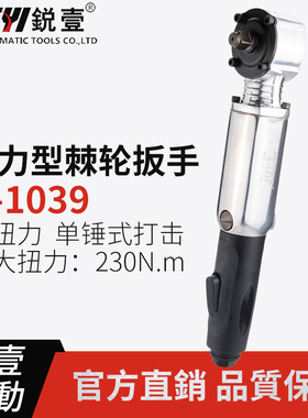 锐壹1039高扭力强力型弯头棘轮扳手1/2in风板风炮风扳手