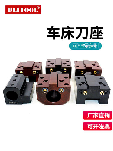 数控车床辅助刀座非标刀座排刀座斜床刀杆刀塔U钻用刀座刀架