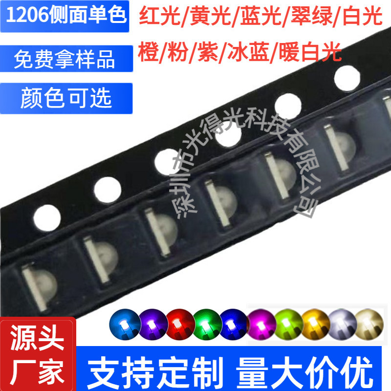高亮侧发光LED黄灯贴片灯珠 1206侧面黄色LED发光二极管1204黄光