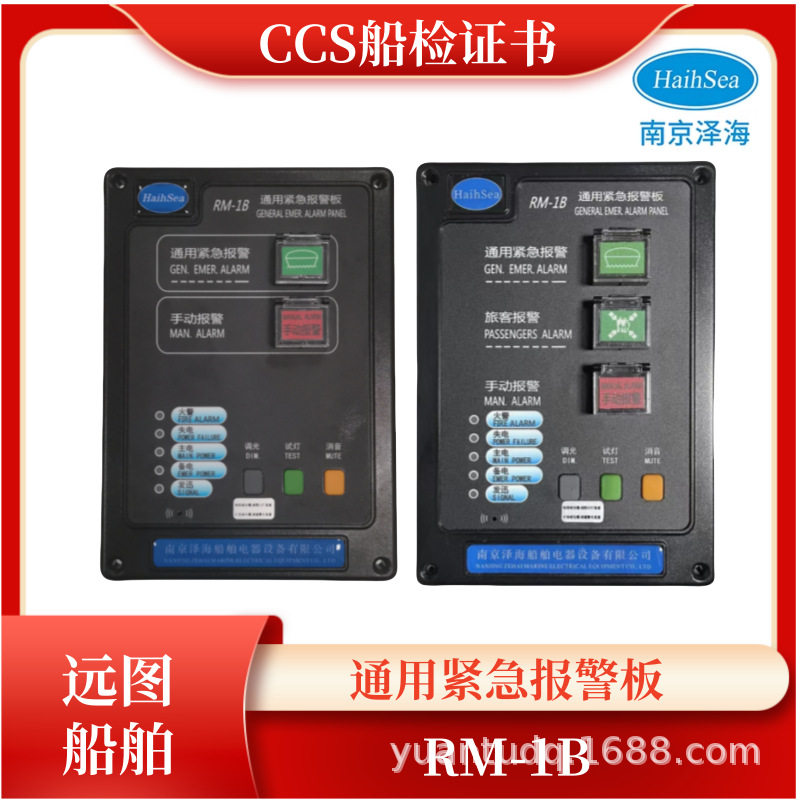 船用通用报警控制器RM-1B控制板防水带灯报警板声光报警器CCS泽海
