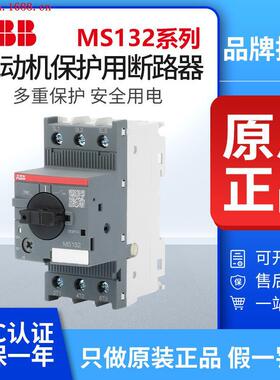 ABB电机断路器MS132-0.63/1.6/4/6.3/10/12/16/25/32马达保护开关