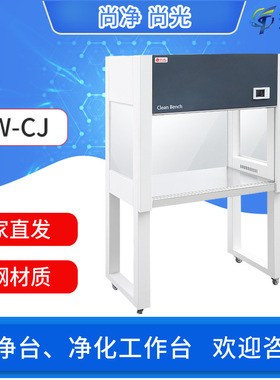 尚光全钢超净台洁净工作台实验室百级净化台工厂发VD650尚净SW-CJ