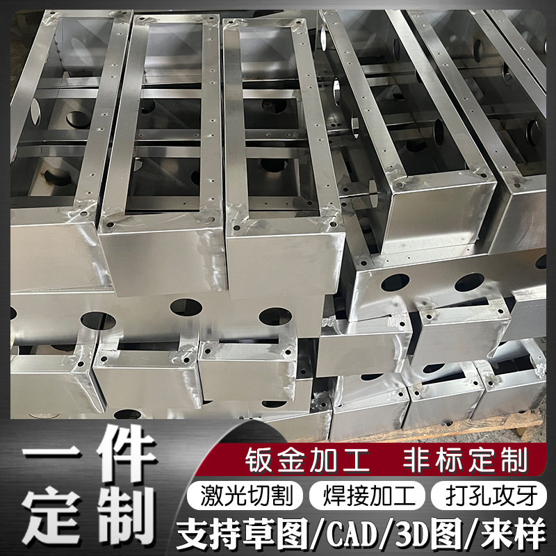 义乌非标机械冷轧板五金不锈钢零件箱体机柜架子焊接金属钣金加工