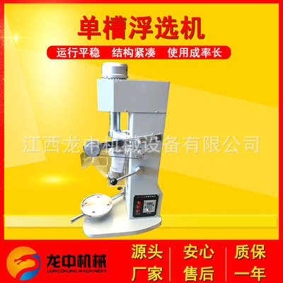 矿山实验室单槽XFD-IV 8L浮选机单槽变频温控充气式选矿设备厂家