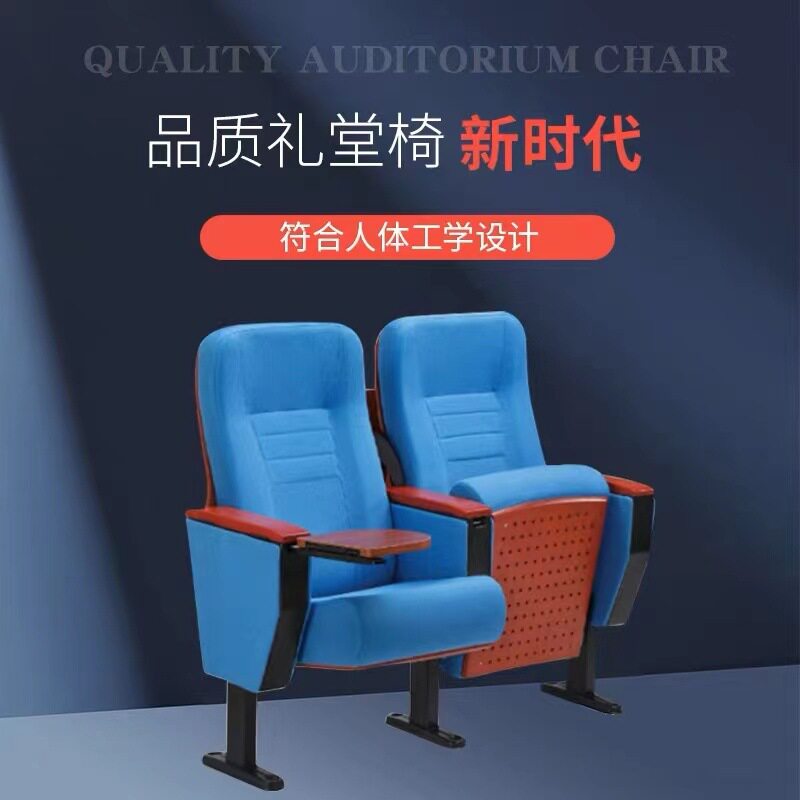 厂家直销礼堂椅木板排椅学校报告厅阶梯教室座椅影院椅剧院椅批发