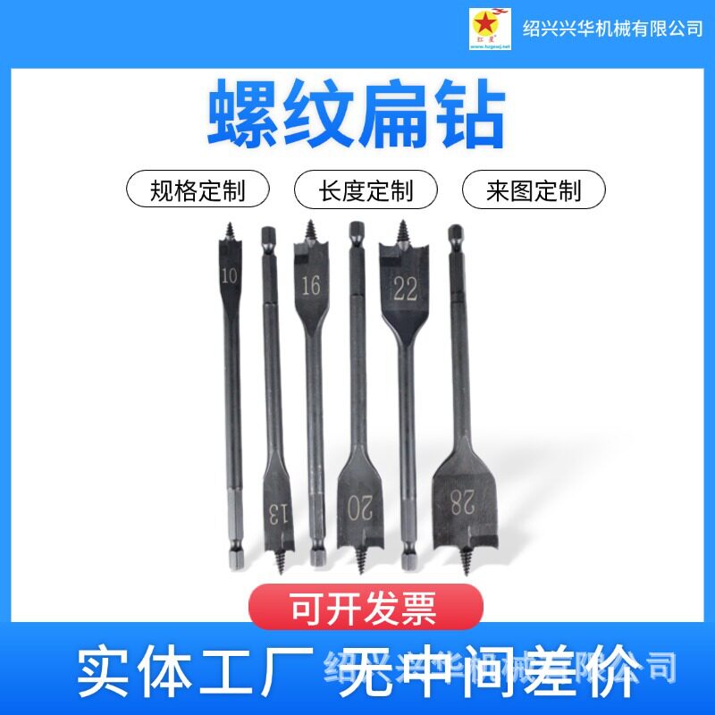 厂家定制扁钻螺纹扁钻木工扁钻六角柄钻头套装木板开孔器打孔器