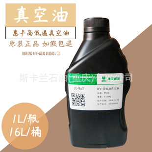 惠丰HFV-高低温真空泵油WS32号 46号高低温真空泵油