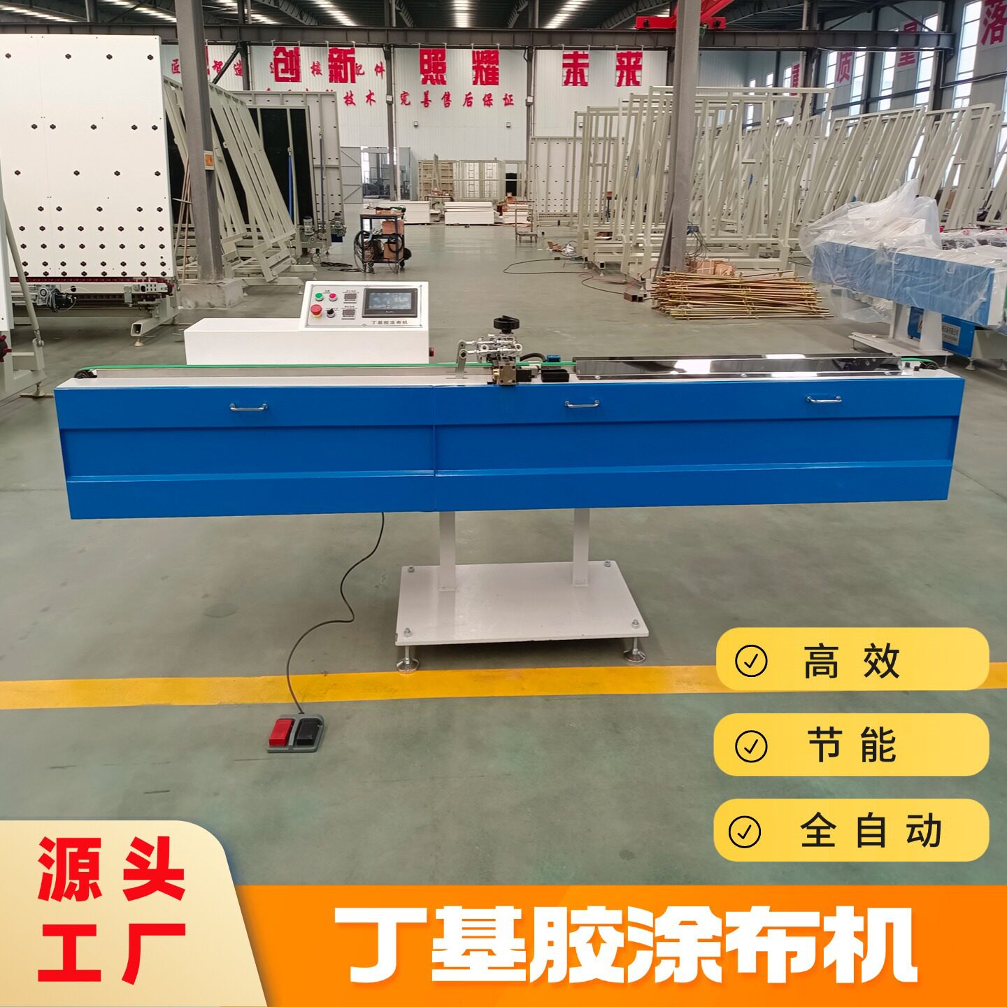 丁基胶涂布机中空玻璃铝条打胶机全套中空玻璃生产线设备源头厂家