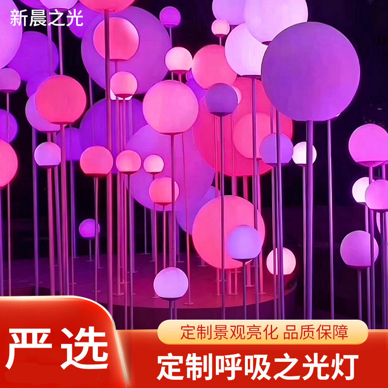 呼吸之光七彩亮化景观灯网红街装饰圆球灯创意市集美食街挂件灯具