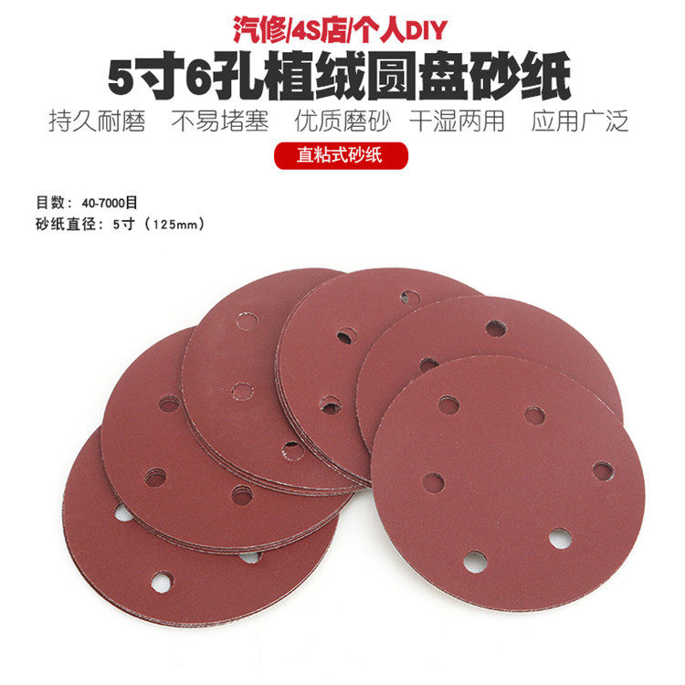 5寸电动气动打磨机抛光机圆盘砂纸干磨拉绒植绒片砂纸圆形砂片125