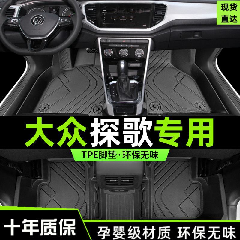 适用大众探歌脚垫用包围2023款一汽车原厂探戈主驾驶后排tpe丝圈