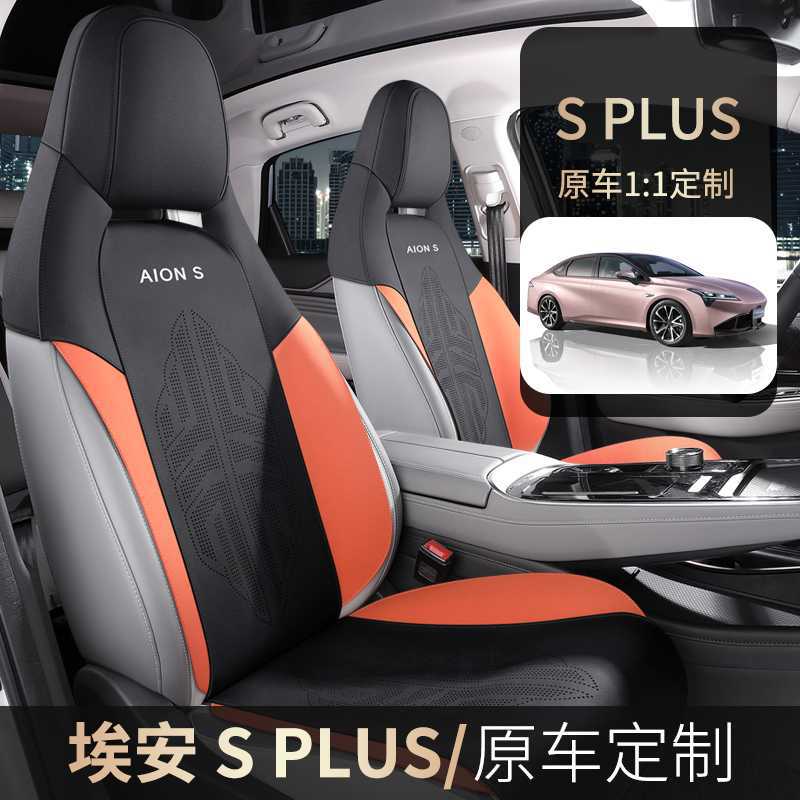 埃安SPLUS专用汽车坐垫四季通风透气薄款五件半包马鞍用品座椅套