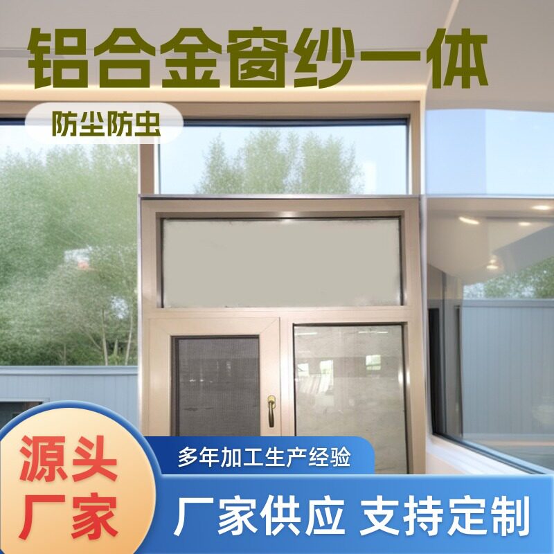 厂家直销铝合金窗纱一体平开窗钢化中空玻璃防蚊虫隔音隔热外开窗