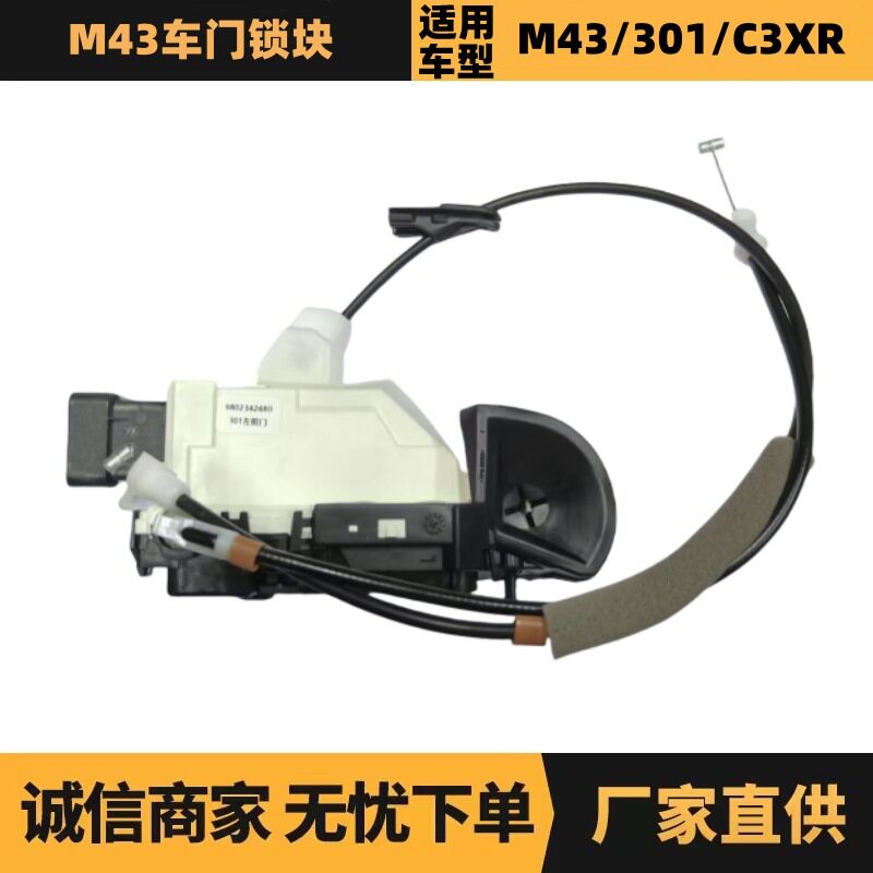 9802342480 9802342380适用标致301雪铁龙C3XR全新爱丽舍车门锁块