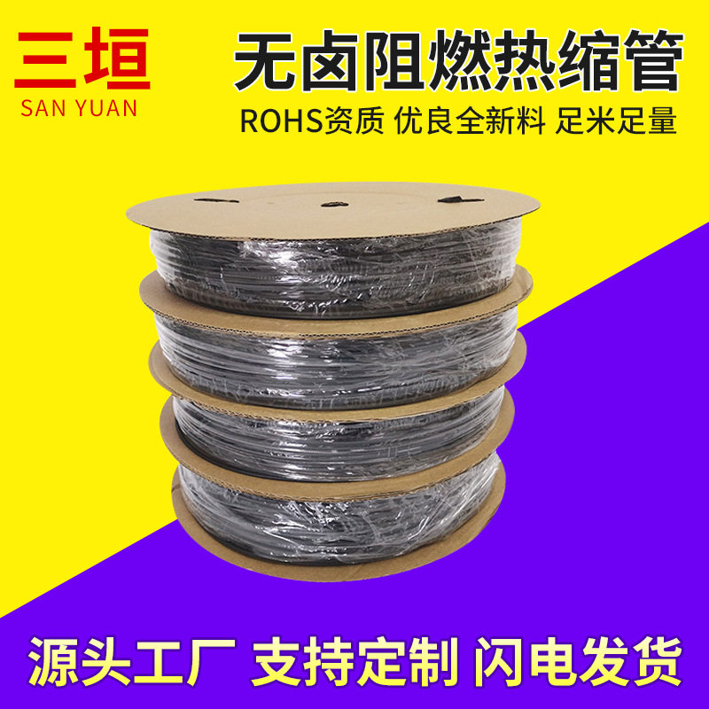 三垣VW-1阻燃黑色热缩管热塑管PE热收缩管套电线绝缘管保护套管