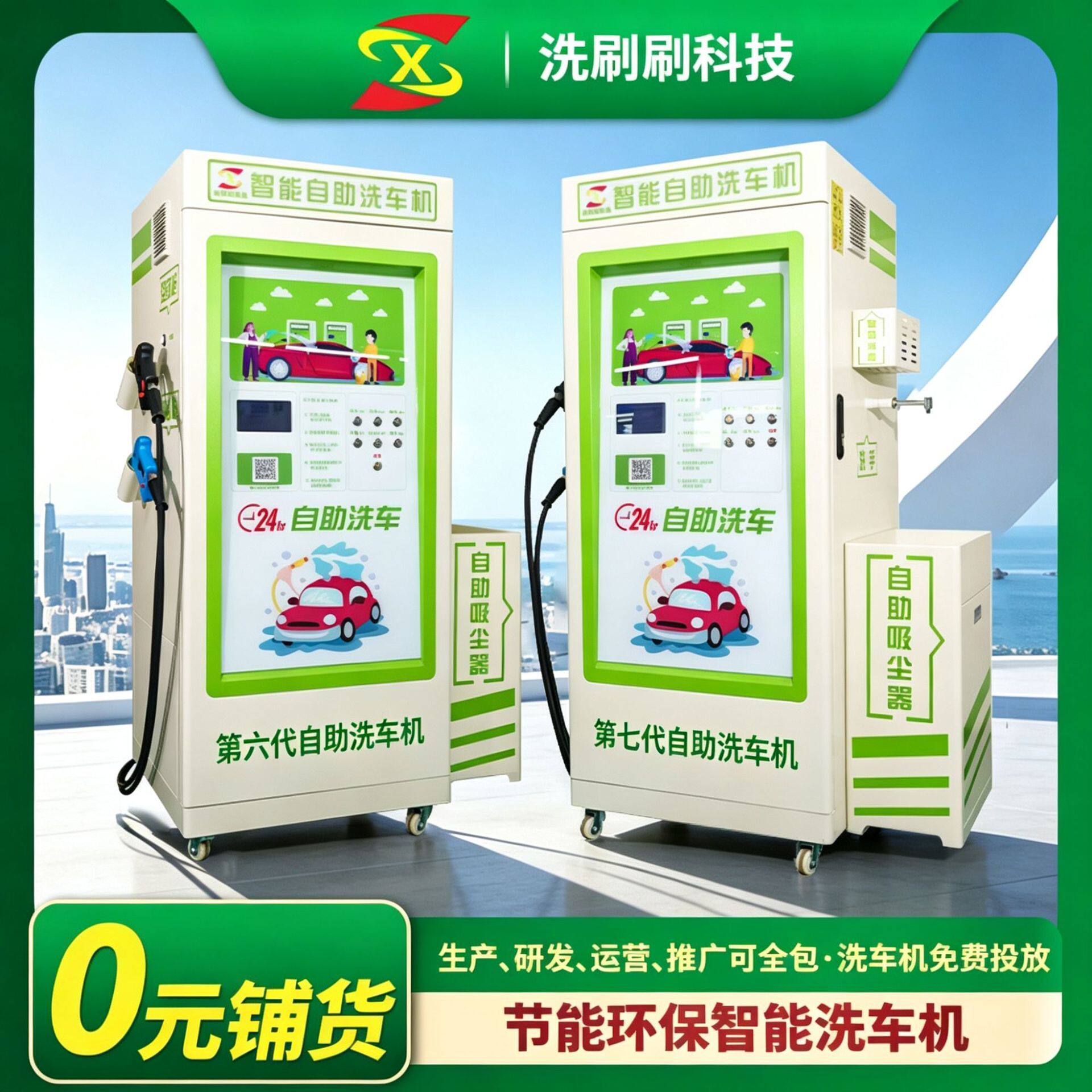 投币扫码洗车机24小时自助洗车机刷卡扫码全自动无人值守洗车机
