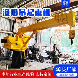 供应360度旋转船尾吊 渔船起重设备 港口码头吊运机械 14吨软管吊