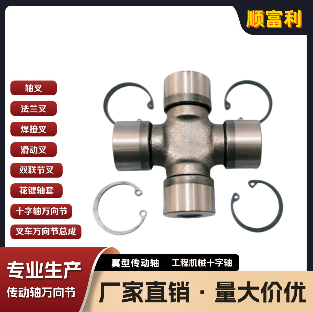 专业十字万向节工厂生产 现货直发 型号齐全 5-153X GU1000 HS166