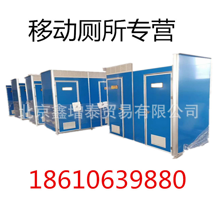 北京天津雄安新区户外建筑工地移动厕所环保卫生间临时洗手间