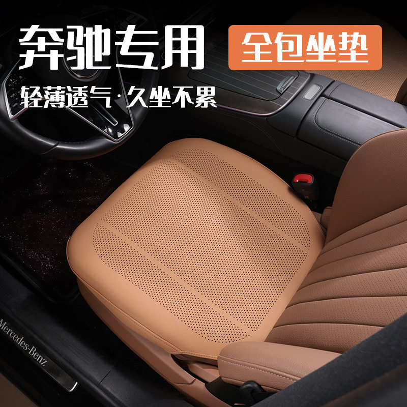 奔驰C级E级坐垫e300l/c260l/glc300/glb夏季通风透气座垫四季座套