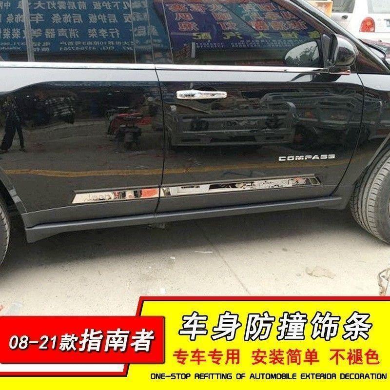 吉普指南者07-15款门防撞条