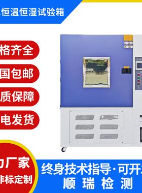 800L可程式恒温恒湿试验箱电子零件冷热冲击实验高低温交变检测箱