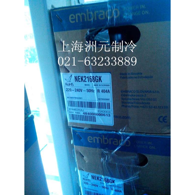 Embraco恩布拉克压缩机 冷柜压缩机NEU2168GK  阿斯帕拉压缩机