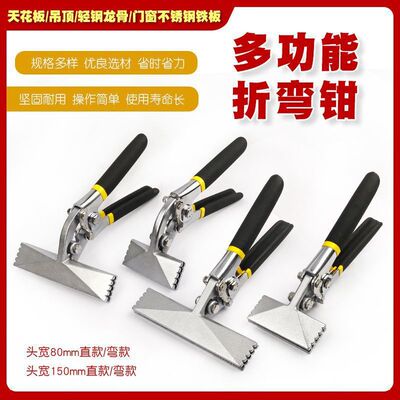 封边封口电工多功能折边钳折弯钳子弯边钳折边工具压边钳子压弯钳